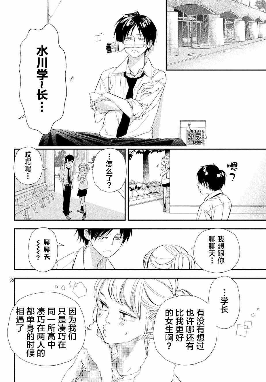 《败给你了、学长》漫画最新章节第17话免费下拉式在线观看章节第【35】张图片