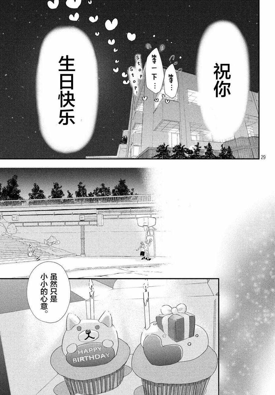 《败给你了、学长》漫画最新章节第15话免费下拉式在线观看章节第【29】张图片