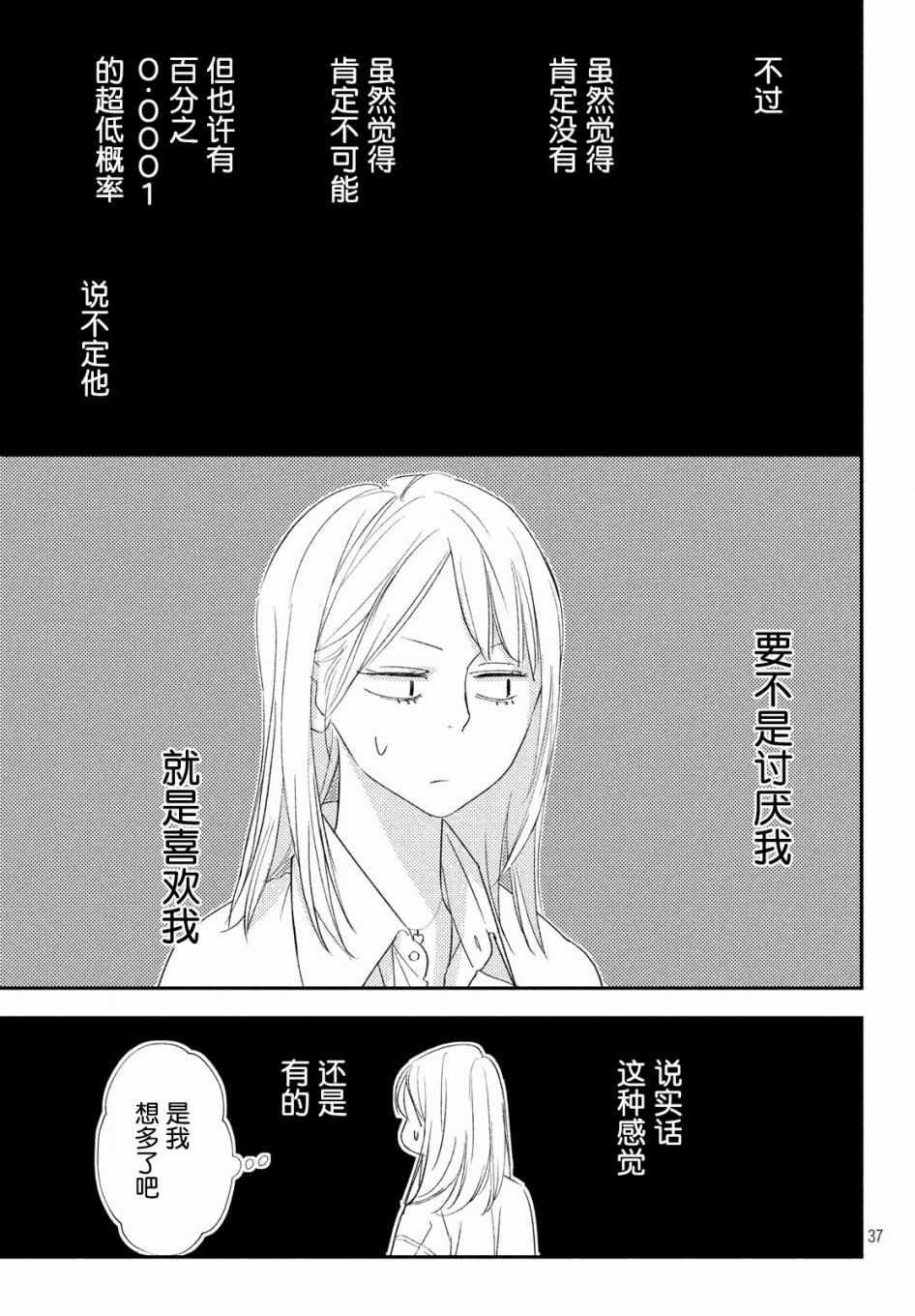 《败给你了、学长》漫画最新章节第19话免费下拉式在线观看章节第【36】张图片