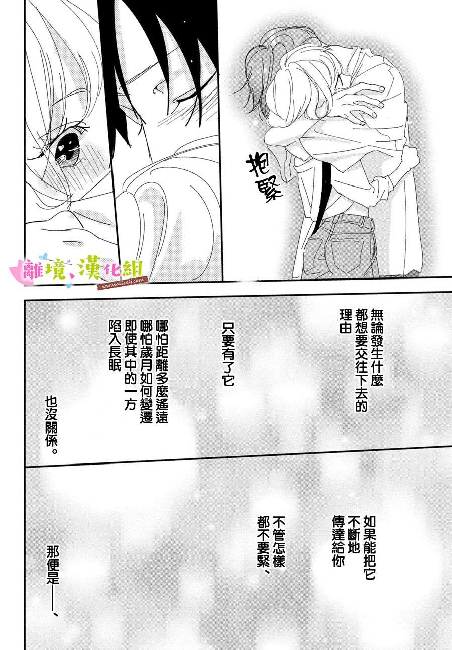 《败给你了、学长》漫画最新章节第40话 和学长永远相伴免费下拉式在线观看章节第【16】张图片