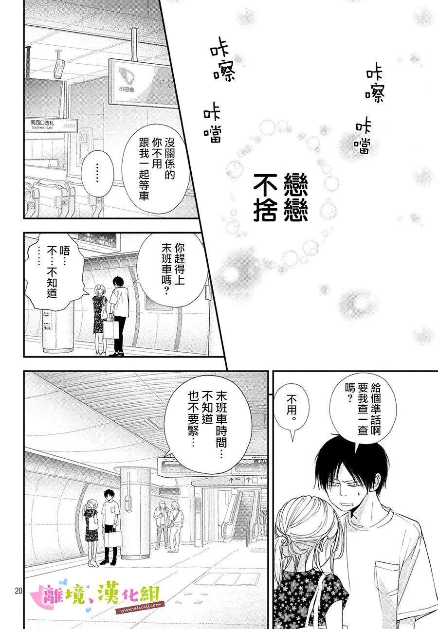 《败给你了、学长》漫画最新章节第24话免费下拉式在线观看章节第【20】张图片