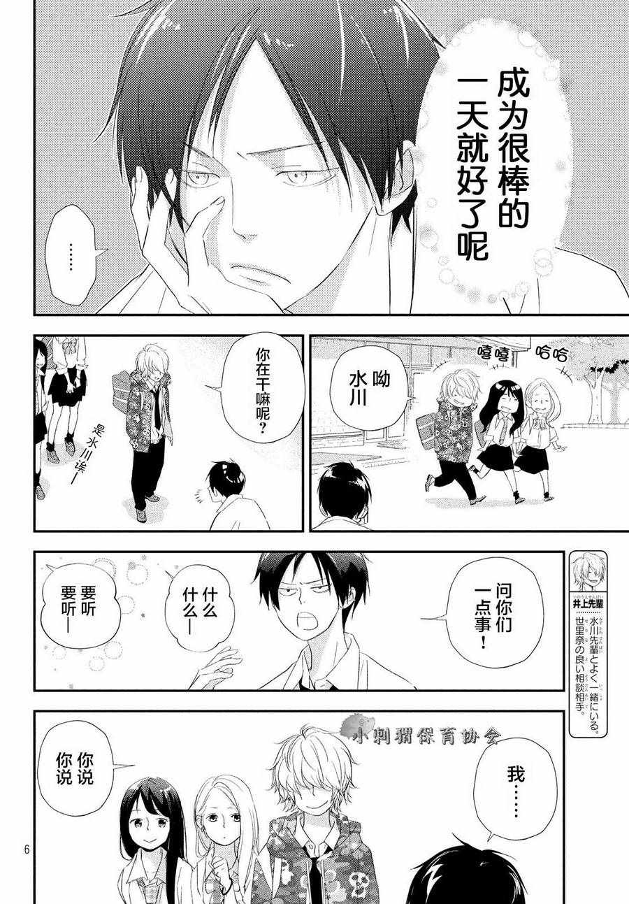 《败给你了、学长》漫画最新章节第15话免费下拉式在线观看章节第【6】张图片