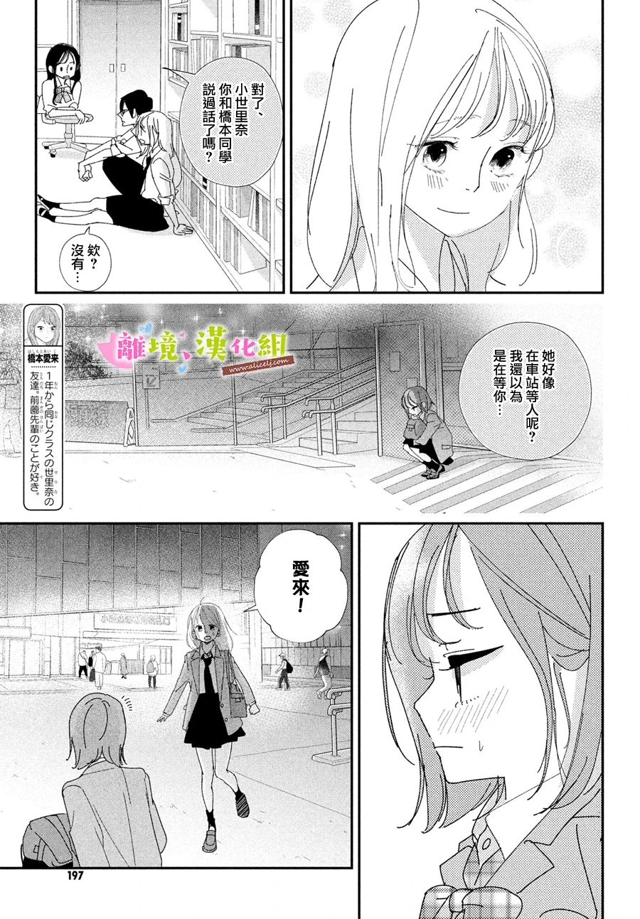 《败给你了、学长》漫画最新章节第38话 学长与毕业典礼（后篇）免费下拉式在线观看章节第【17】张图片