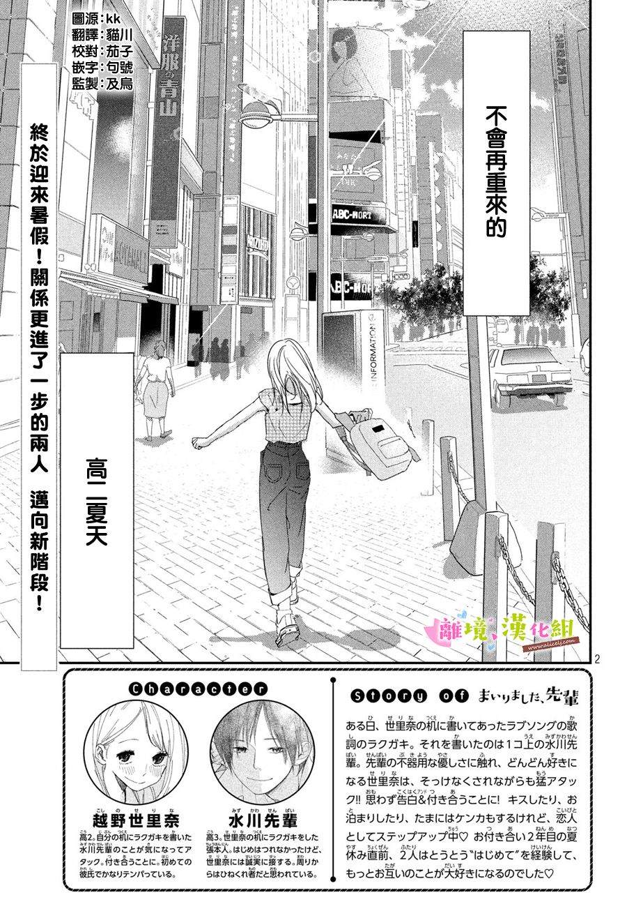 《败给你了、学长》漫画最新章节第25话免费下拉式在线观看章节第【3】张图片