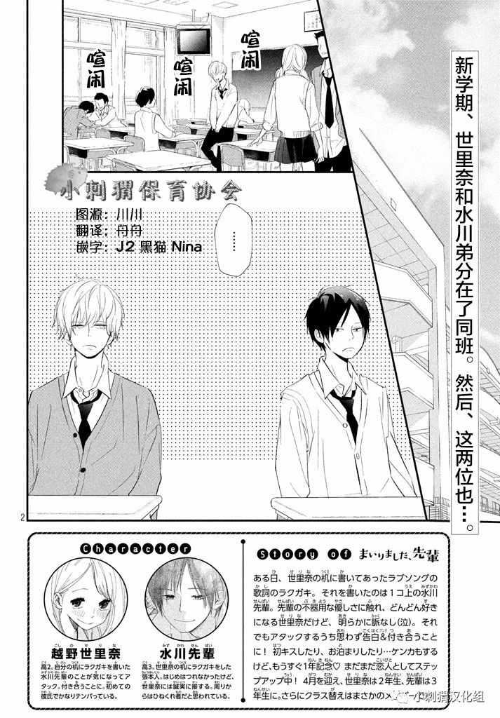 《败给你了、学长》漫画最新章节第14话免费下拉式在线观看章节第【2】张图片