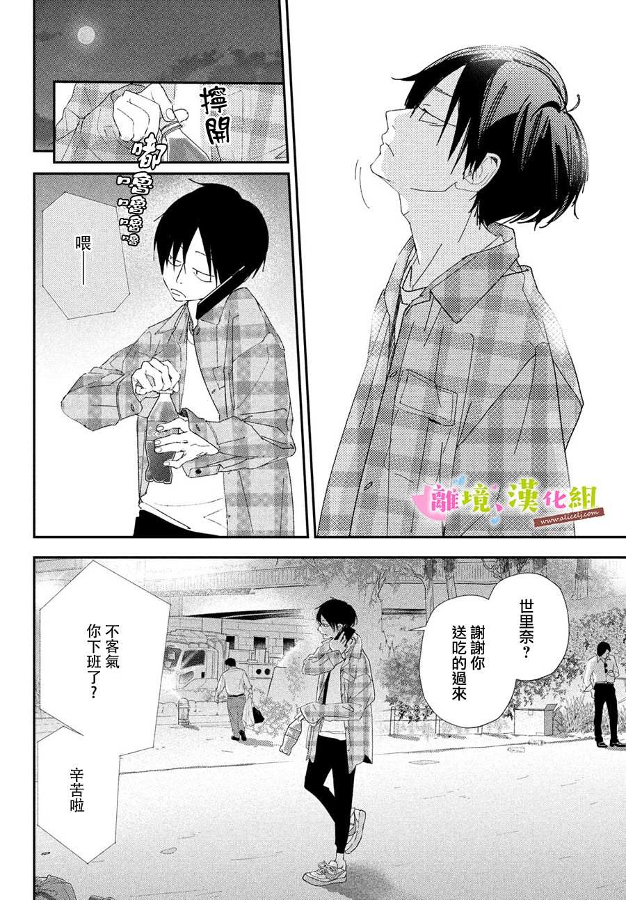《败给你了、学长》漫画最新章节第40话 和学长永远相伴免费下拉式在线观看章节第【4】张图片