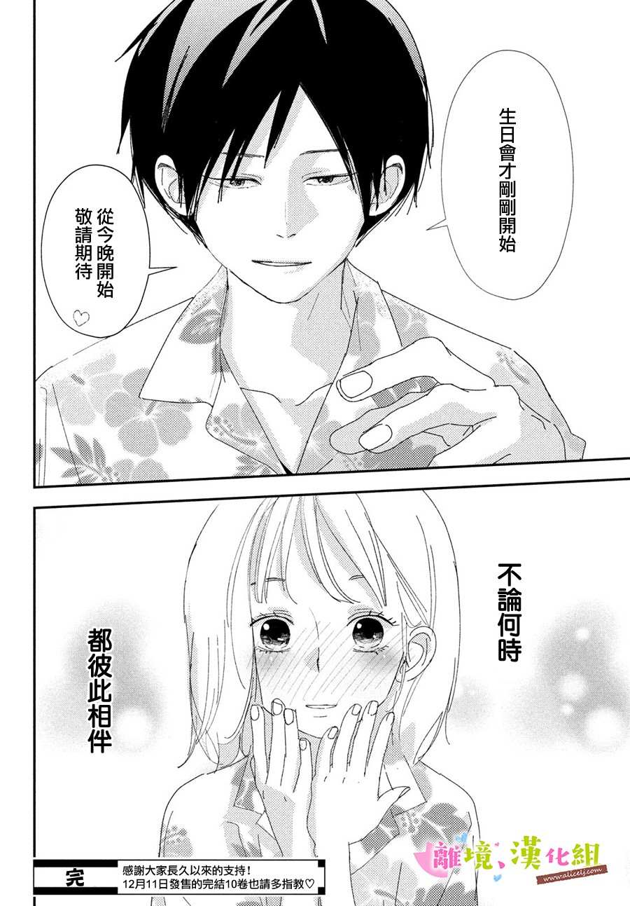 《败给你了、学长》漫画最新章节第40话 和学长永远相伴免费下拉式在线观看章节第【38】张图片