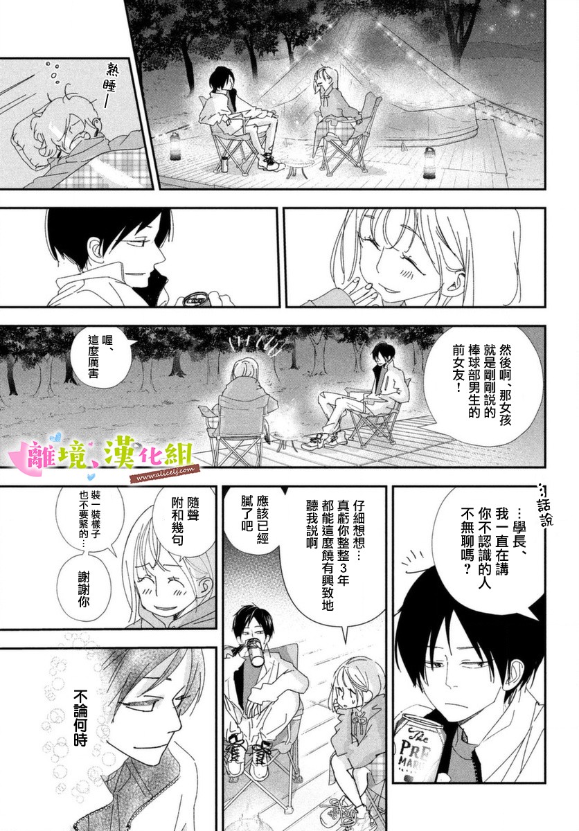 《败给你了、学长》漫画最新章节第39话 学长与大学生活免费下拉式在线观看章节第【17】张图片