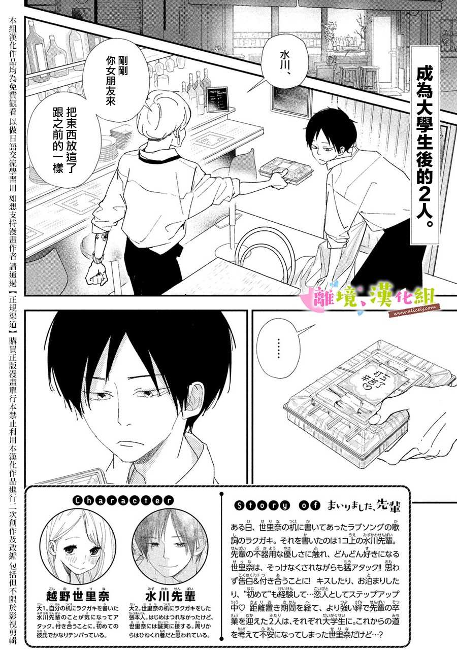 《败给你了、学长》漫画最新章节第40话 和学长永远相伴免费下拉式在线观看章节第【2】张图片