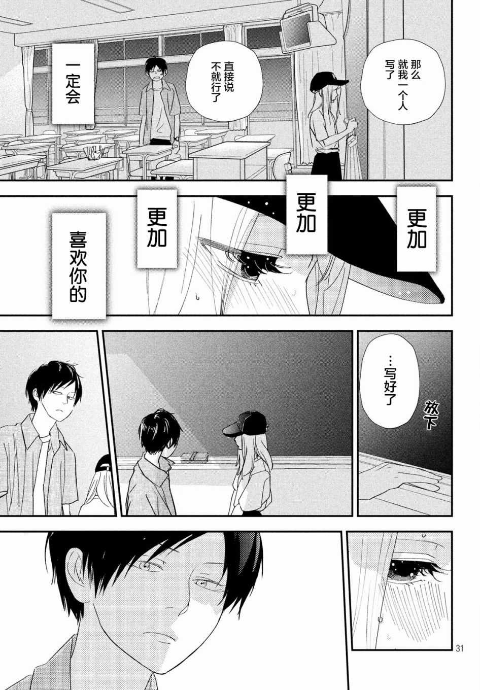 《败给你了、学长》漫画最新章节第20话免费下拉式在线观看章节第【31】张图片