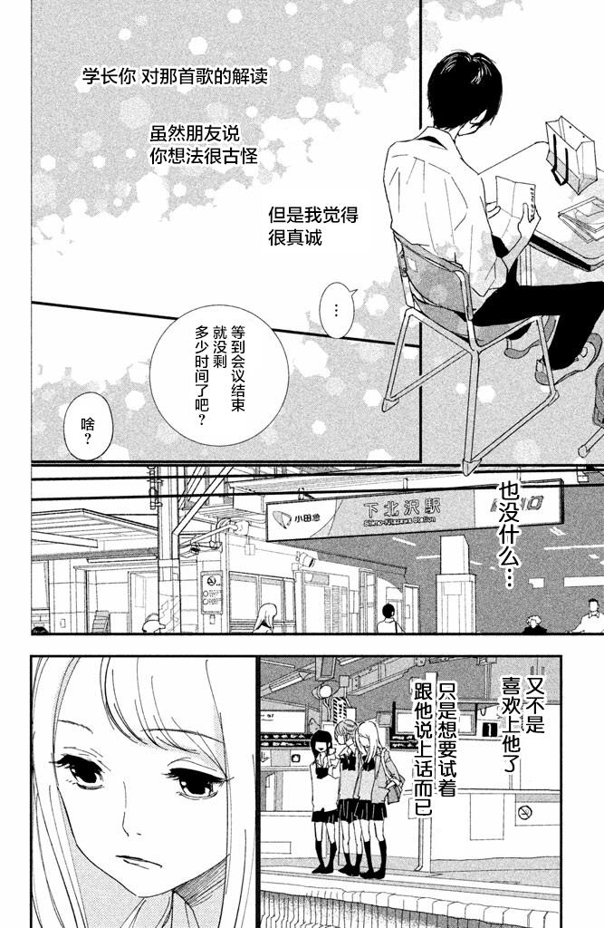 《败给你了、学长》漫画最新章节第1话免费下拉式在线观看章节第【23】张图片