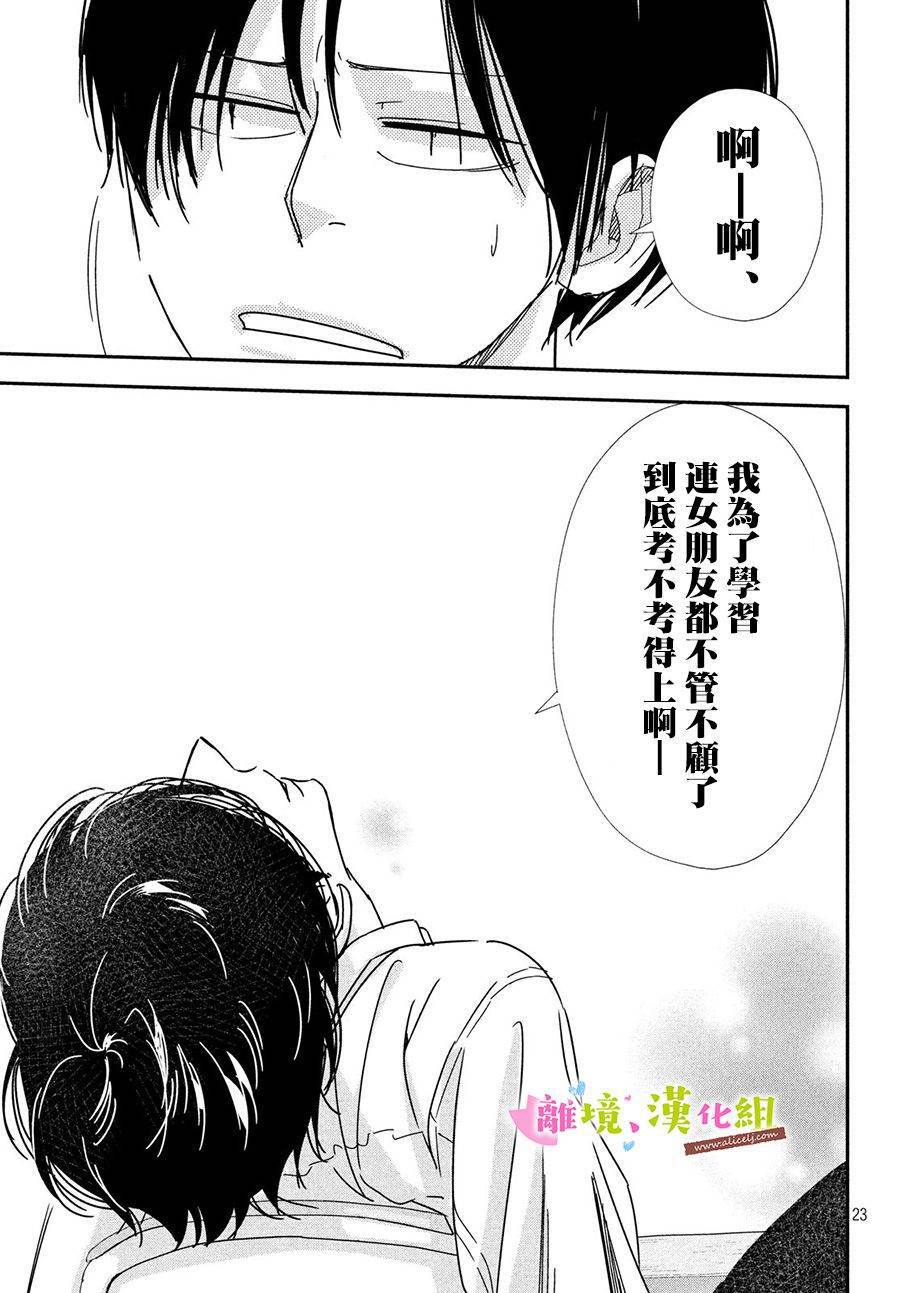 《败给你了、学长》漫画最新章节第31话 世里奈的反省免费下拉式在线观看章节第【22】张图片