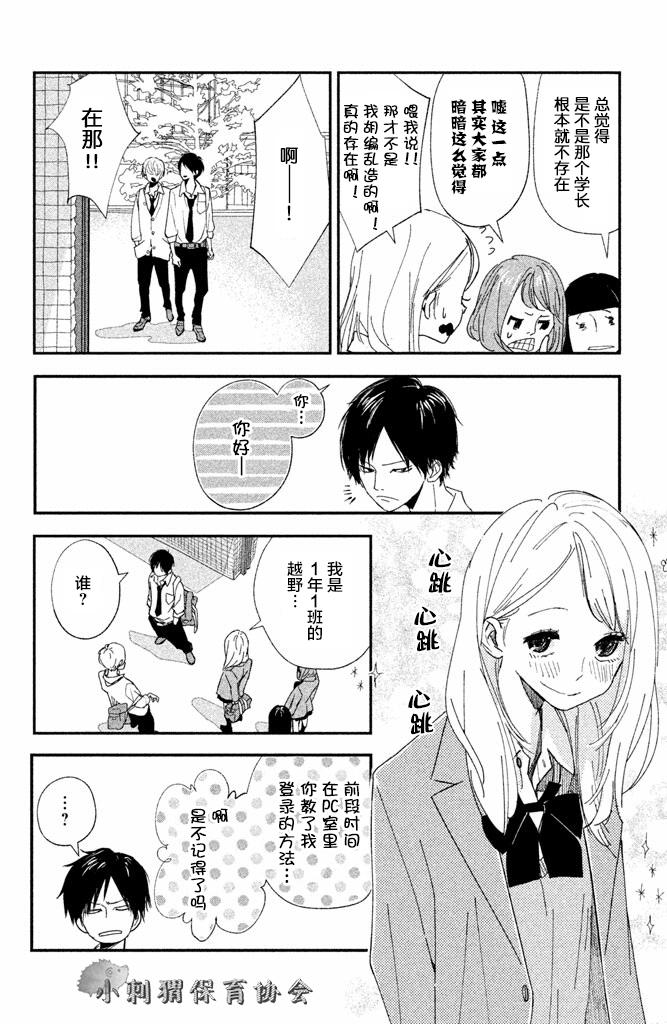 《败给你了、学长》漫画最新章节第1话免费下拉式在线观看章节第【17】张图片