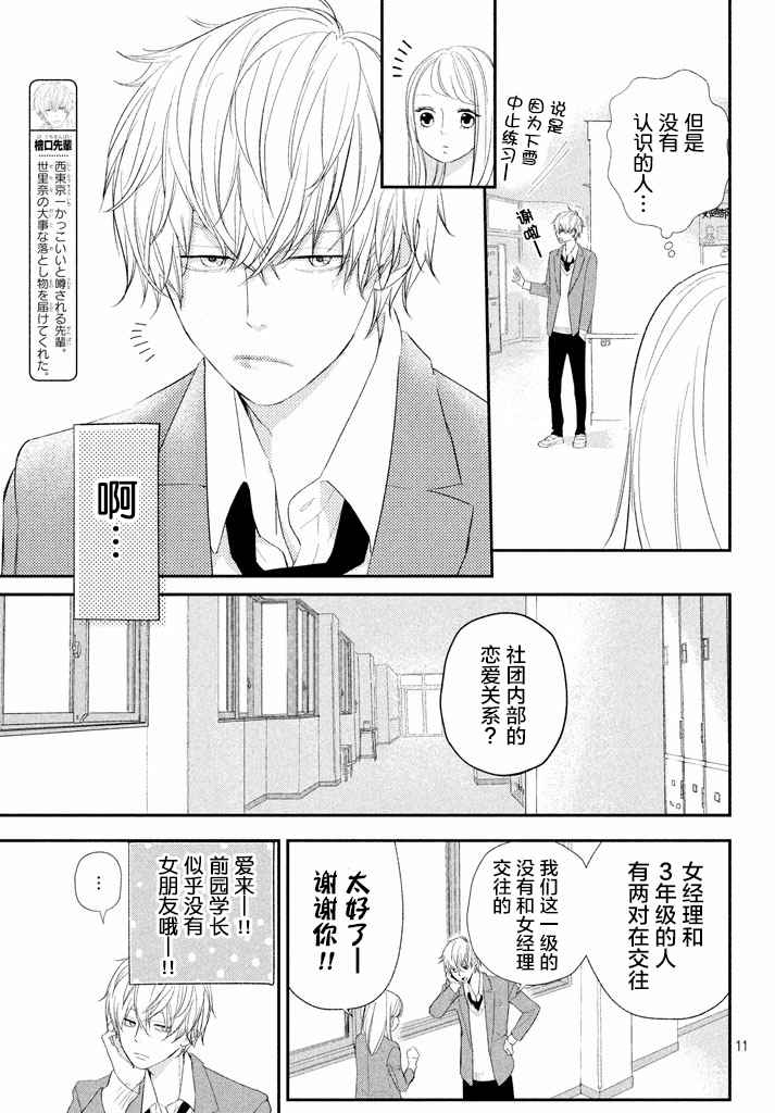 《败给你了、学长》漫画最新章节第11话免费下拉式在线观看章节第【11】张图片