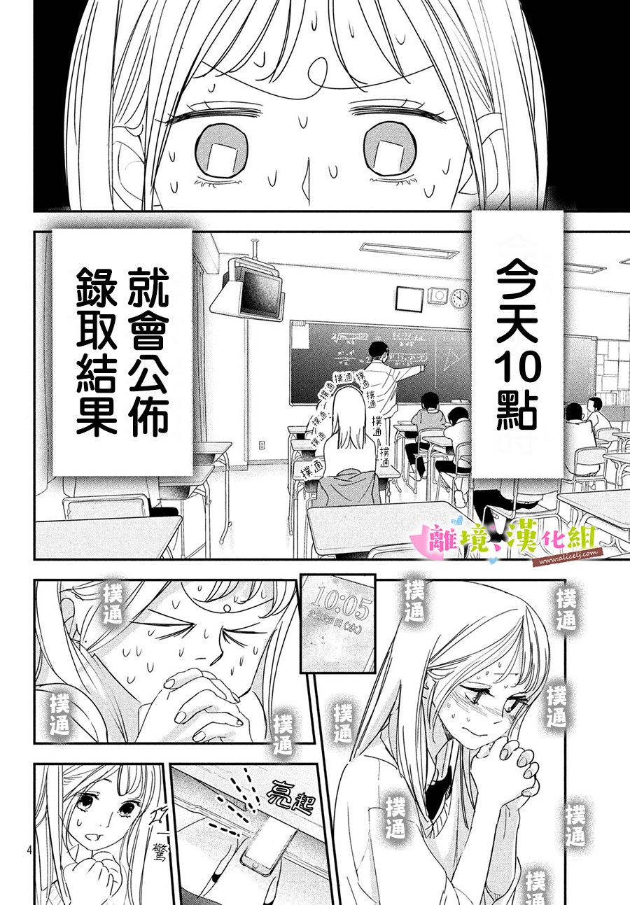 《败给你了、学长》漫画最新章节第35话免费下拉式在线观看章节第【4】张图片