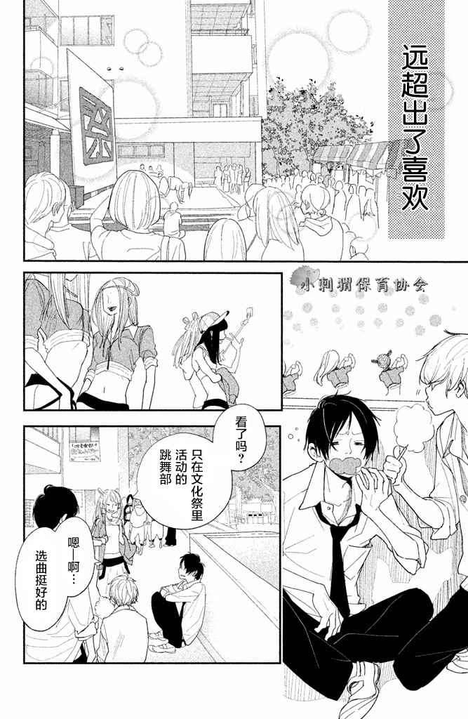 《败给你了、学长》漫画最新章节第5话免费下拉式在线观看章节第【10】张图片