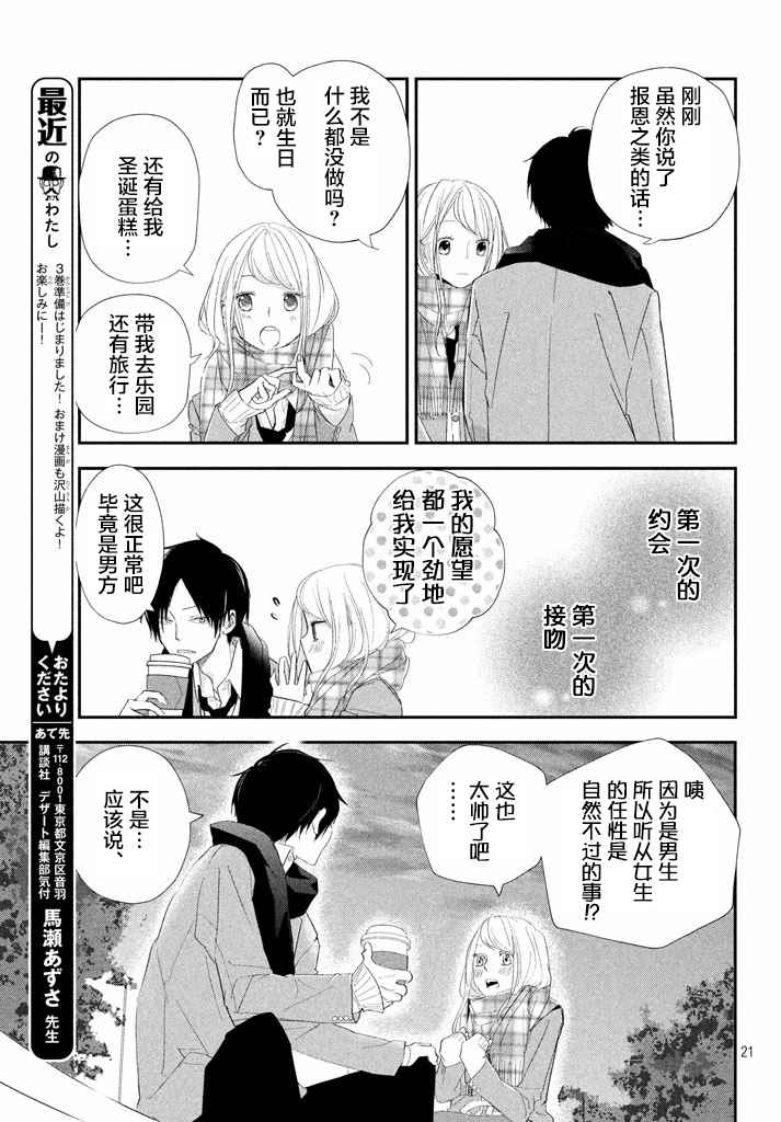 《败给你了、学长》漫画最新章节第12话免费下拉式在线观看章节第【22】张图片