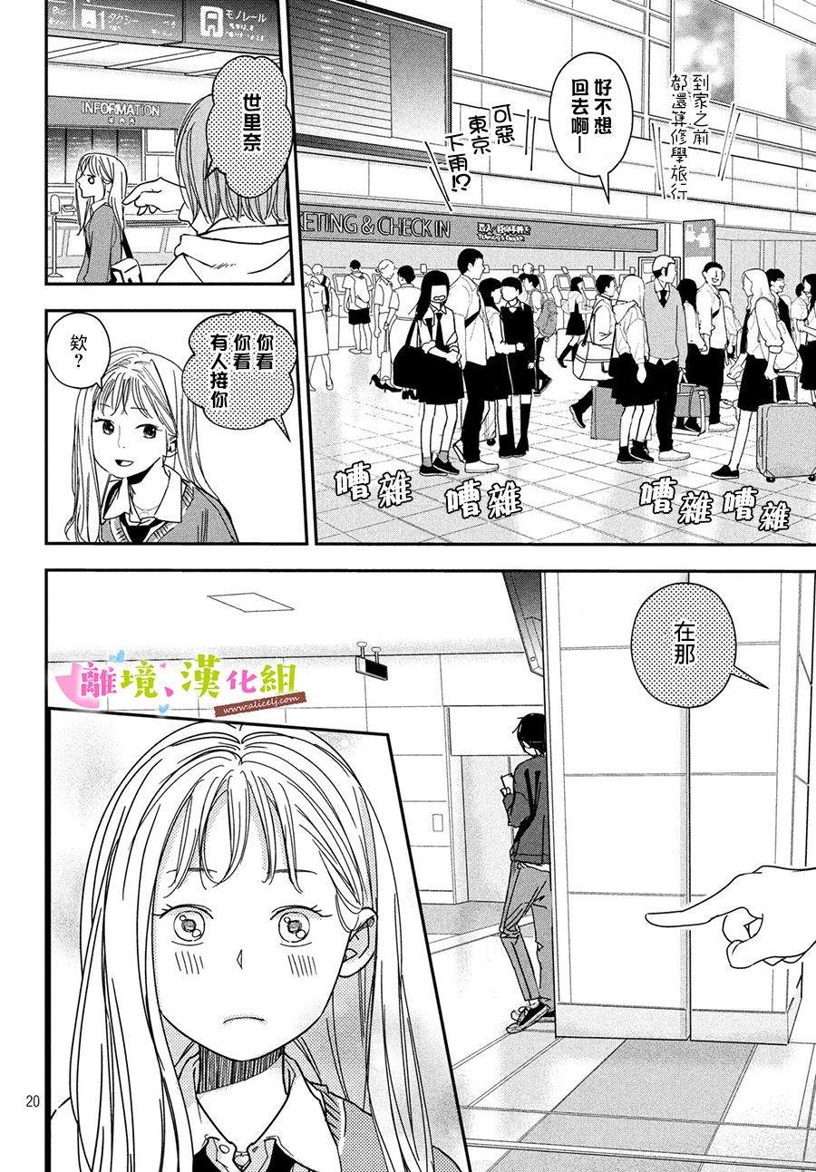 《败给你了、学长》漫画最新章节第29话免费下拉式在线观看章节第【20】张图片