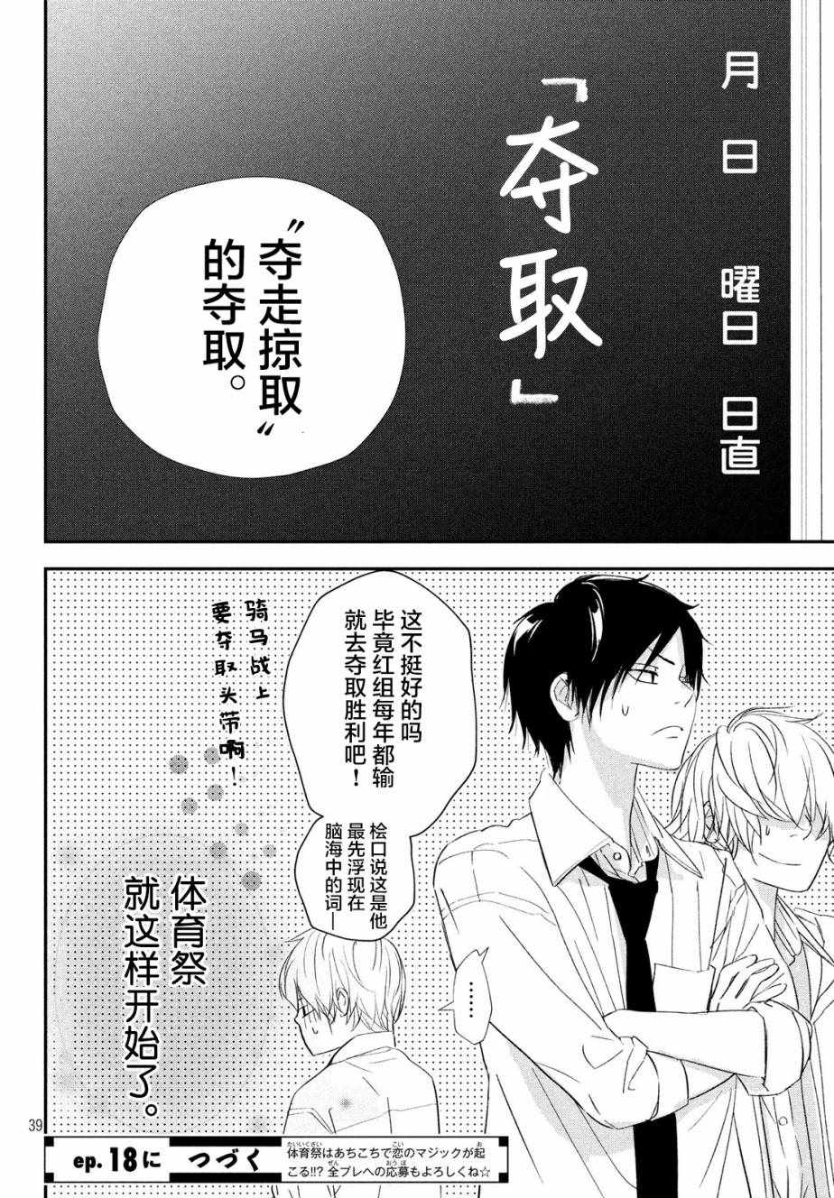 《败给你了、学长》漫画最新章节第17话免费下拉式在线观看章节第【39】张图片