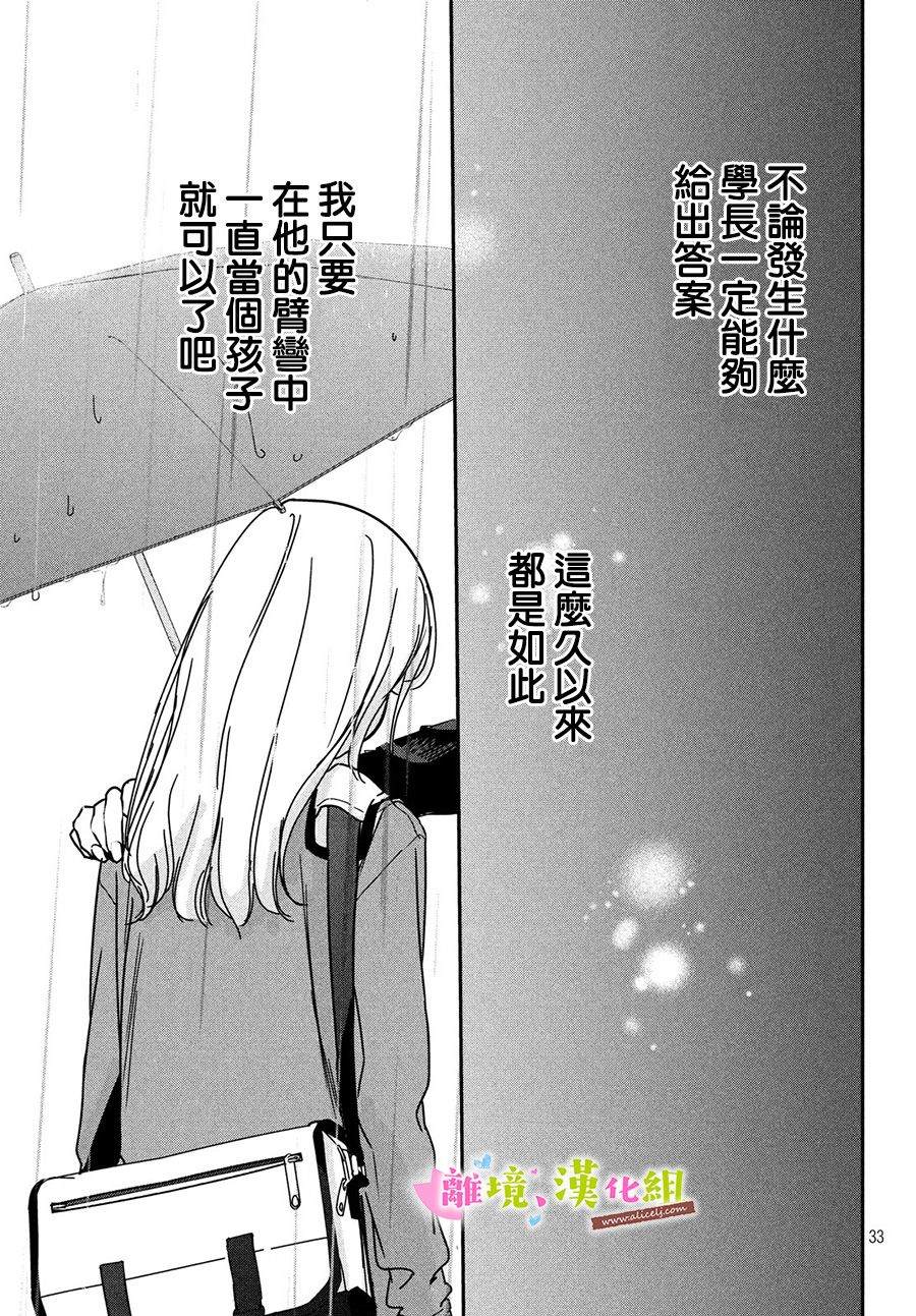 《败给你了、学长》漫画最新章节第29话免费下拉式在线观看章节第【33】张图片