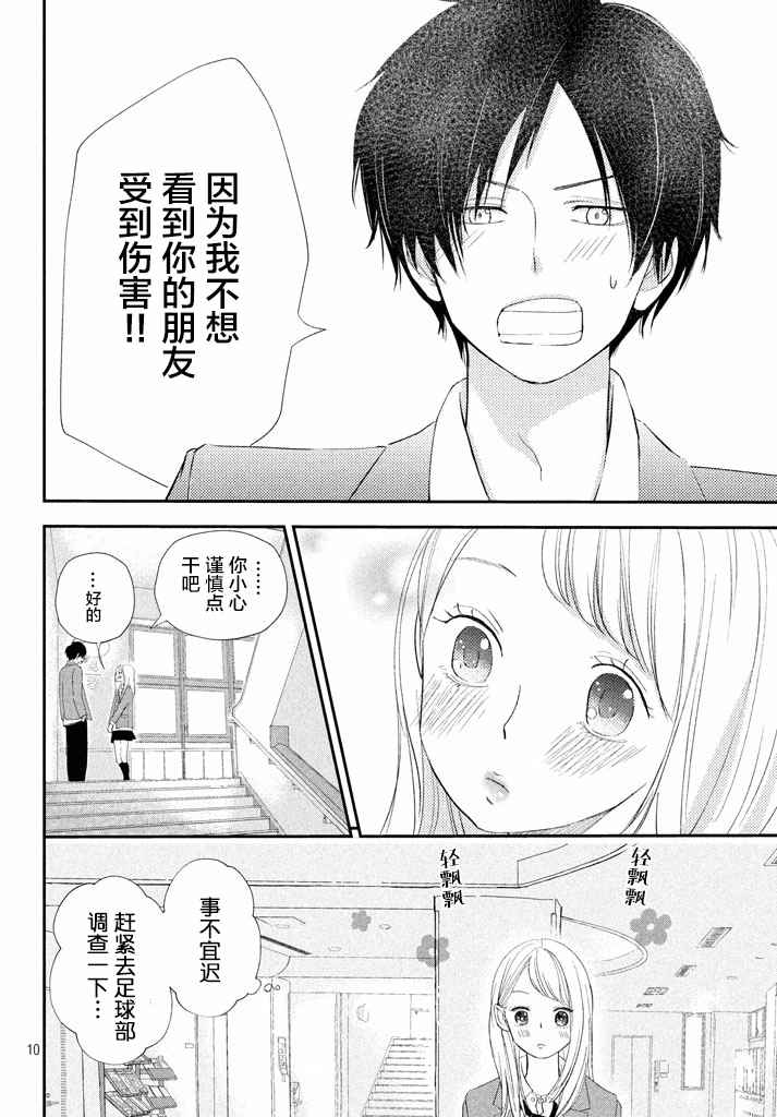 《败给你了、学长》漫画最新章节第11话免费下拉式在线观看章节第【10】张图片