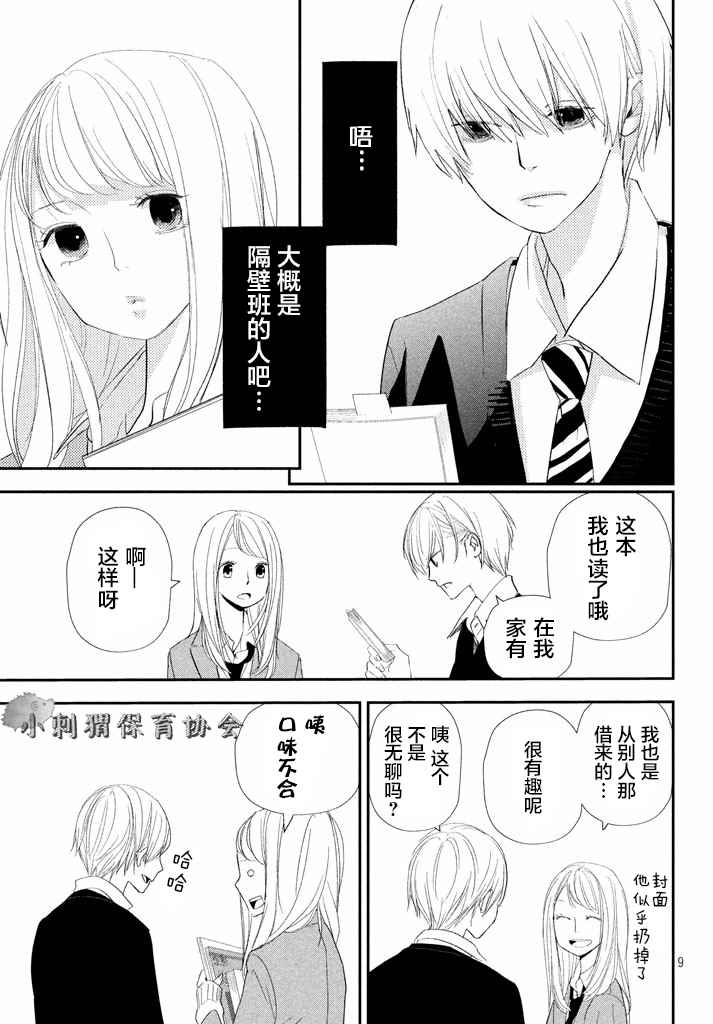 《败给你了、学长》漫画最新章节第12话免费下拉式在线观看章节第【10】张图片