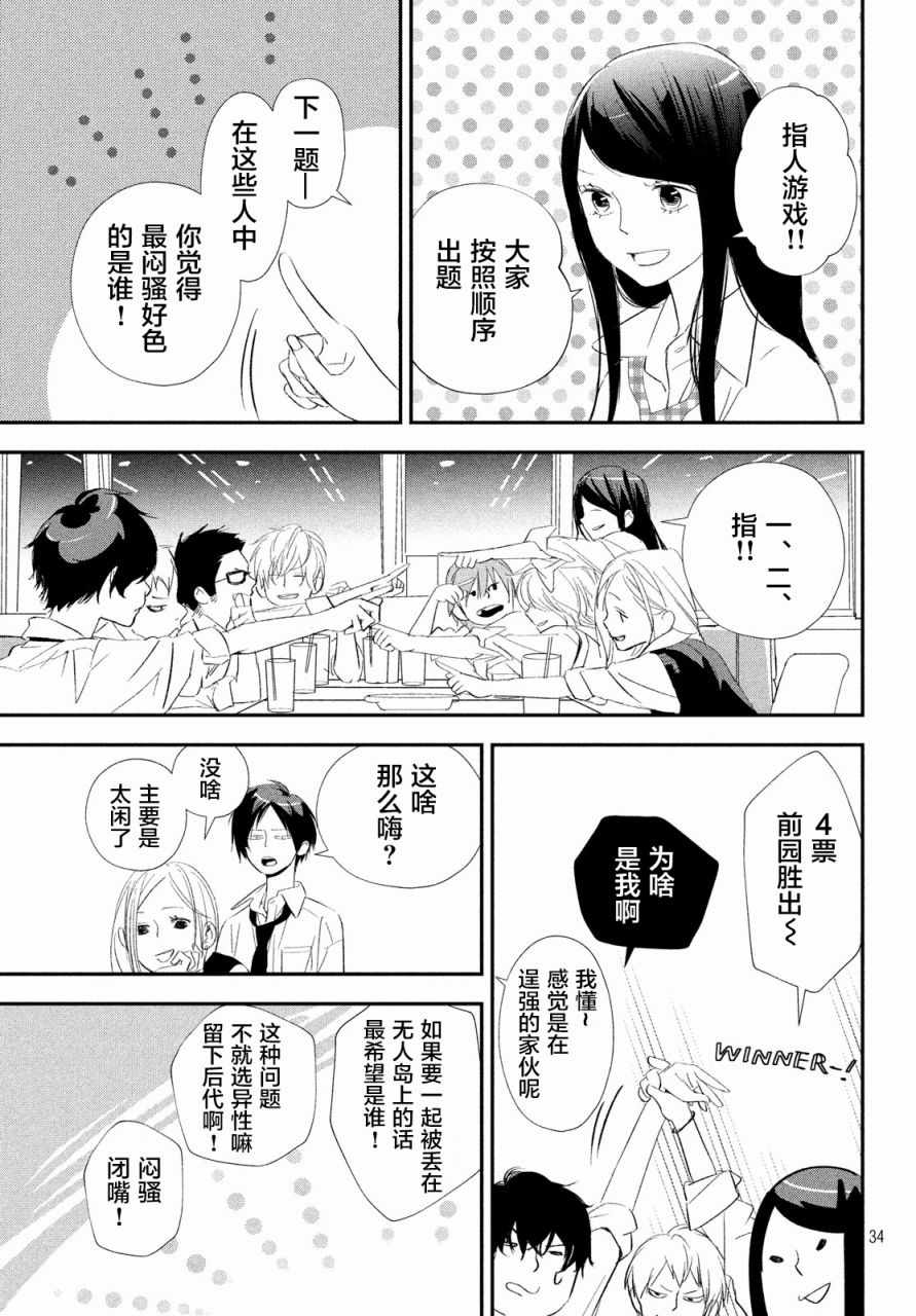 《败给你了、学长》漫画最新章节第16话免费下拉式在线观看章节第【34】张图片