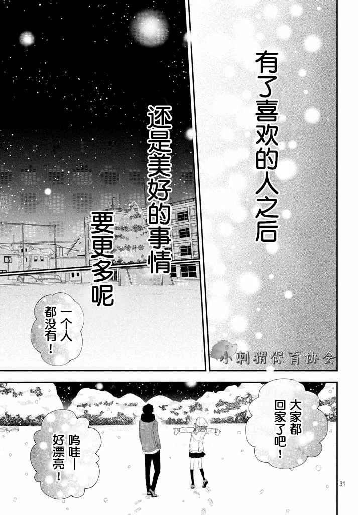 《败给你了、学长》漫画最新章节第11话免费下拉式在线观看章节第【31】张图片