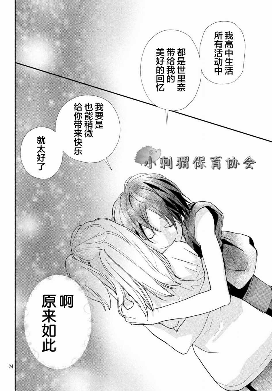 《败给你了、学长》漫画最新章节第19话免费下拉式在线观看章节第【23】张图片