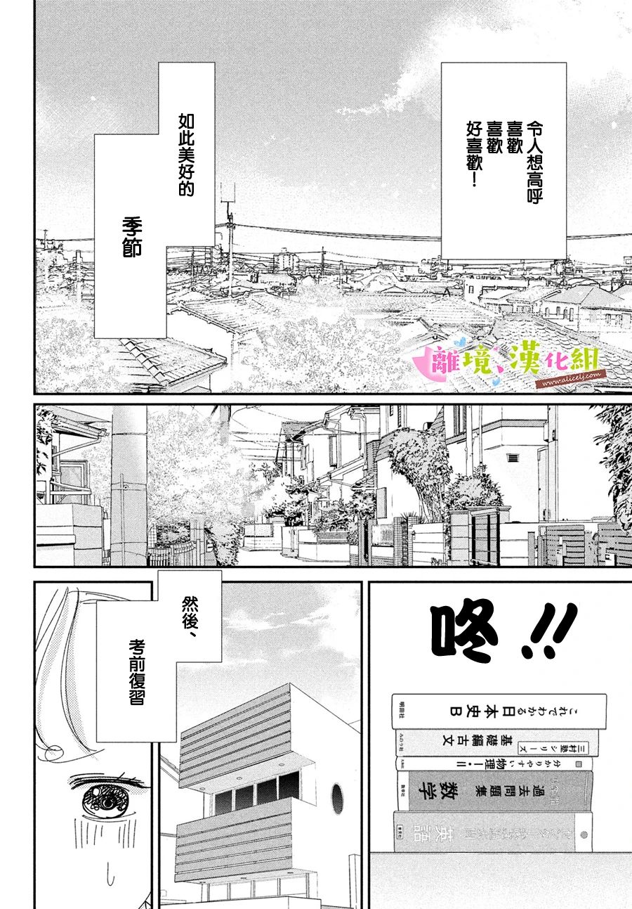 《败给你了、学长》漫画最新章节第38话 学长与毕业典礼（后篇）免费下拉式在线观看章节第【33】张图片