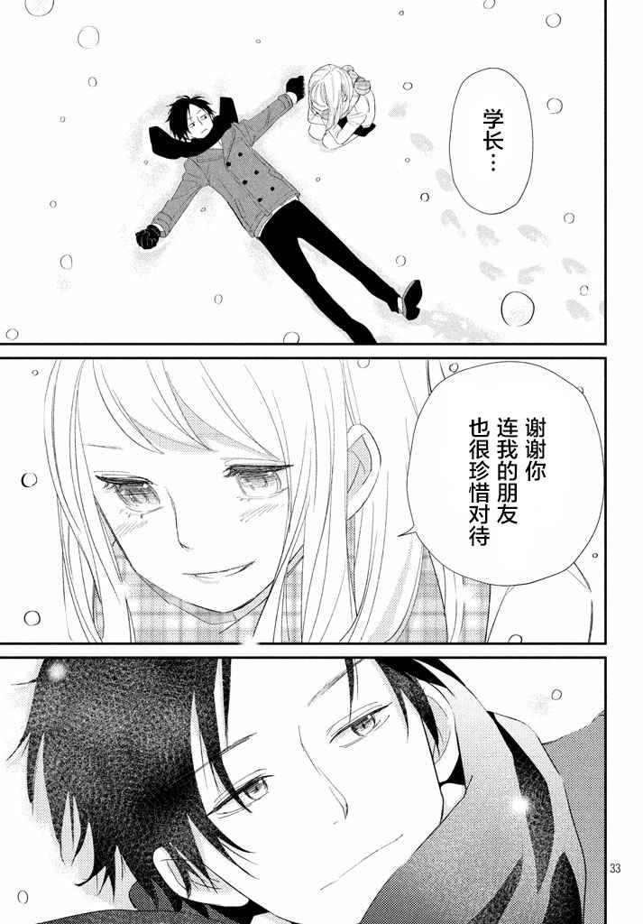 《败给你了、学长》漫画最新章节第11话免费下拉式在线观看章节第【33】张图片