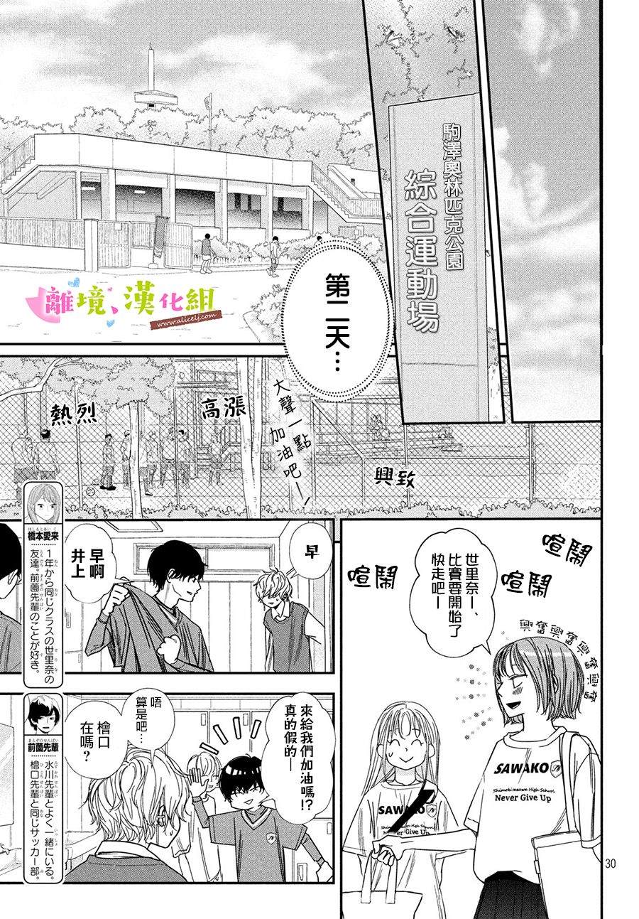 《败给你了、学长》漫画最新章节第30话免费下拉式在线观看章节第【30】张图片