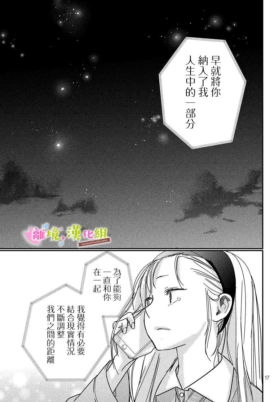 《败给你了、学长》漫画最新章节第29话免费下拉式在线观看章节第【17】张图片