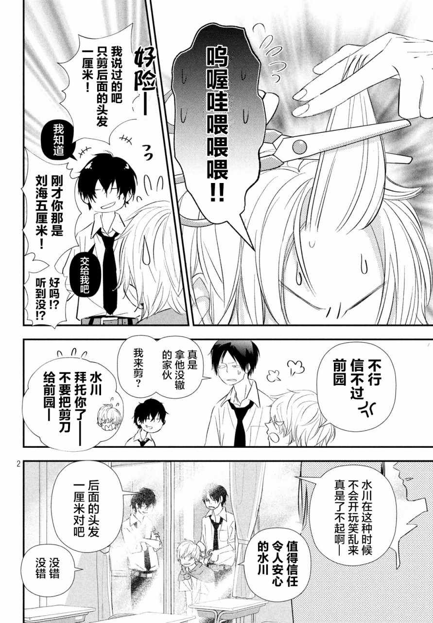 《败给你了、学长》漫画最新章节番外篇免费下拉式在线观看章节第【2】张图片