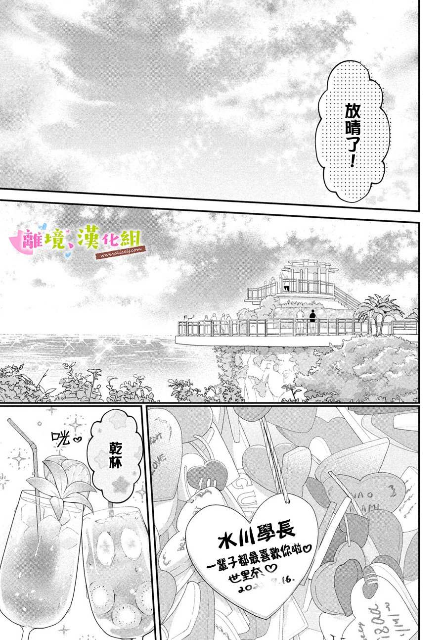 《败给你了、学长》漫画最新章节第40话 和学长永远相伴免费下拉式在线观看章节第【27】张图片