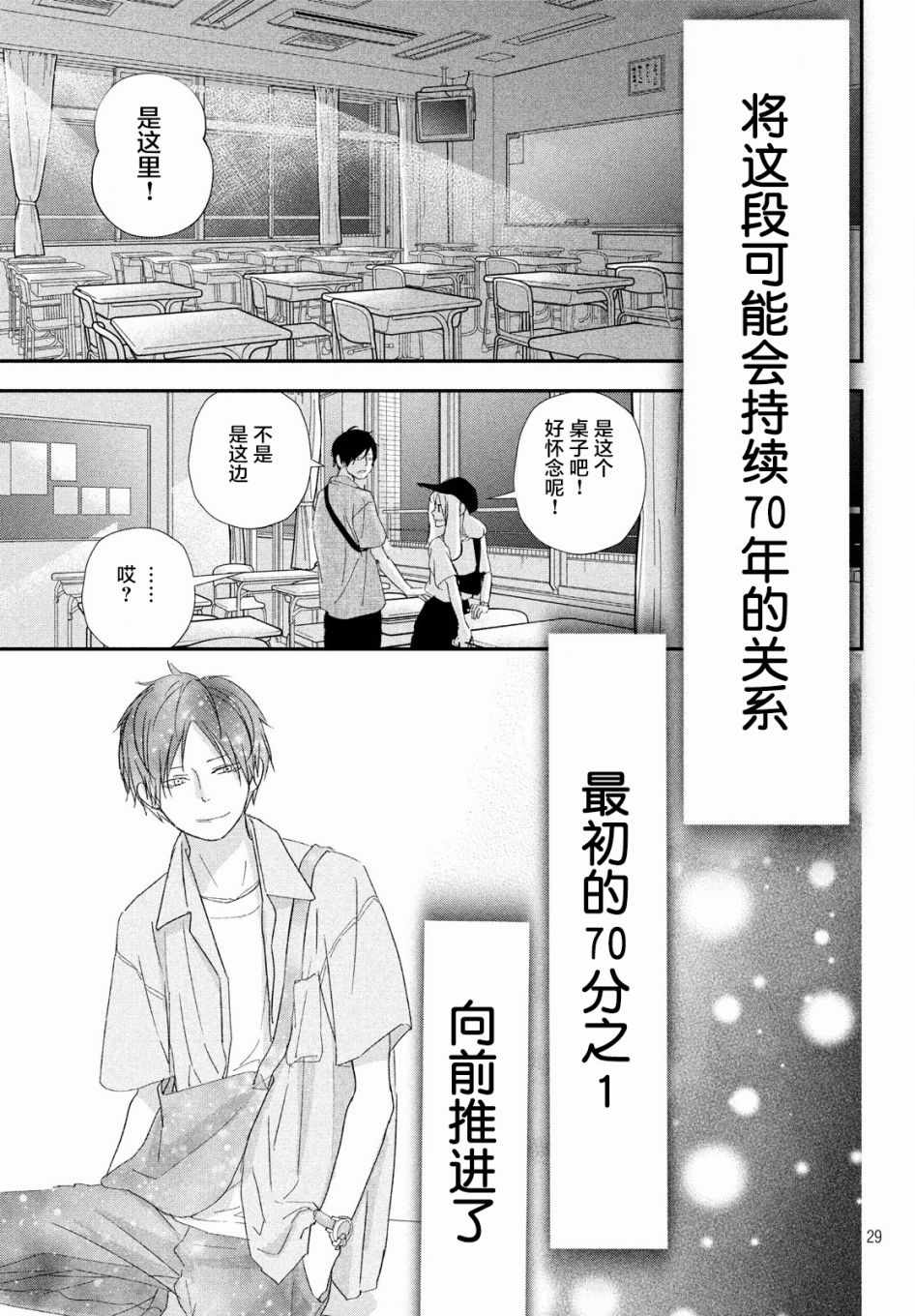 《败给你了、学长》漫画最新章节第20话免费下拉式在线观看章节第【29】张图片