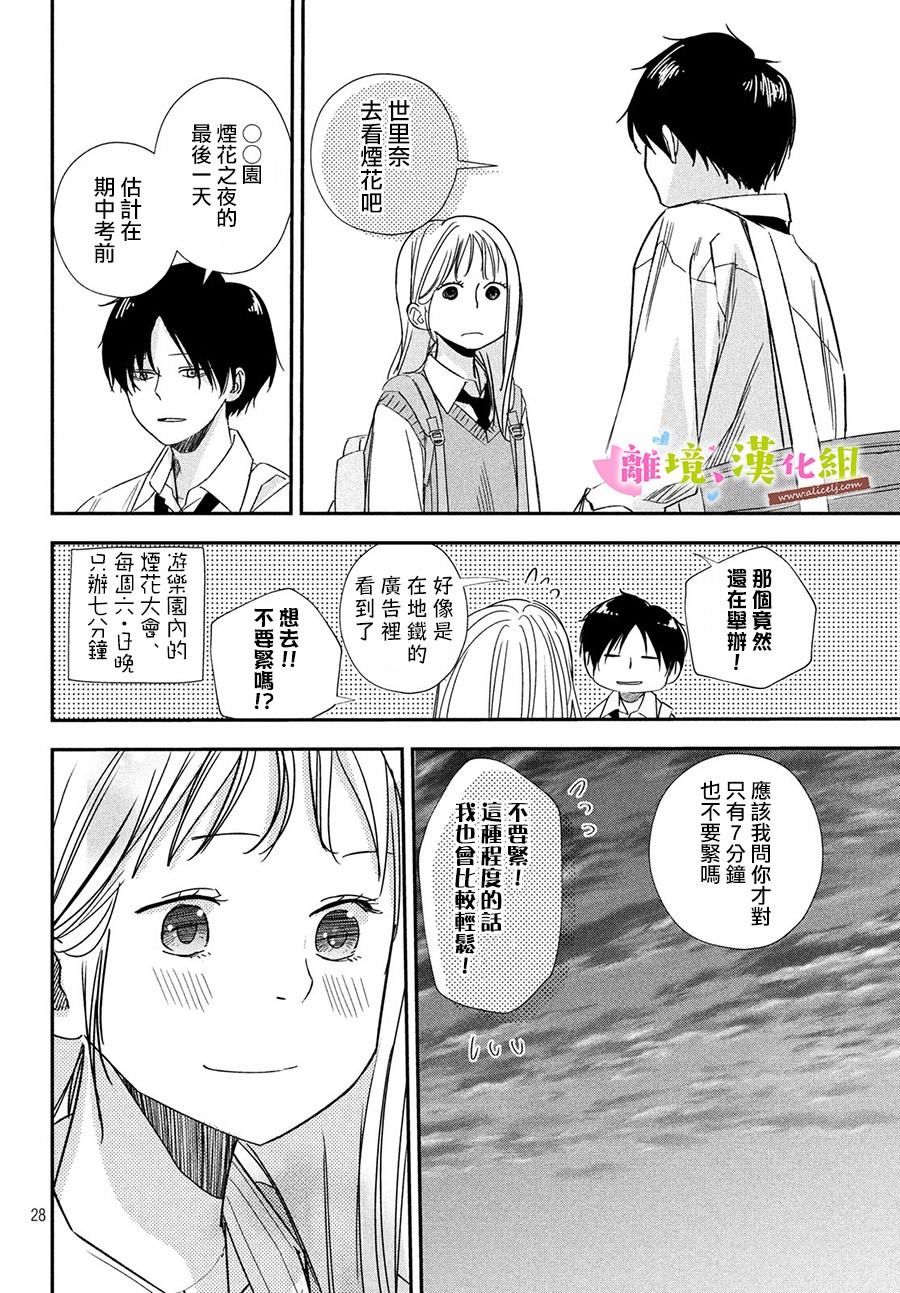 《败给你了、学长》漫画最新章节第28话免费下拉式在线观看章节第【28】张图片