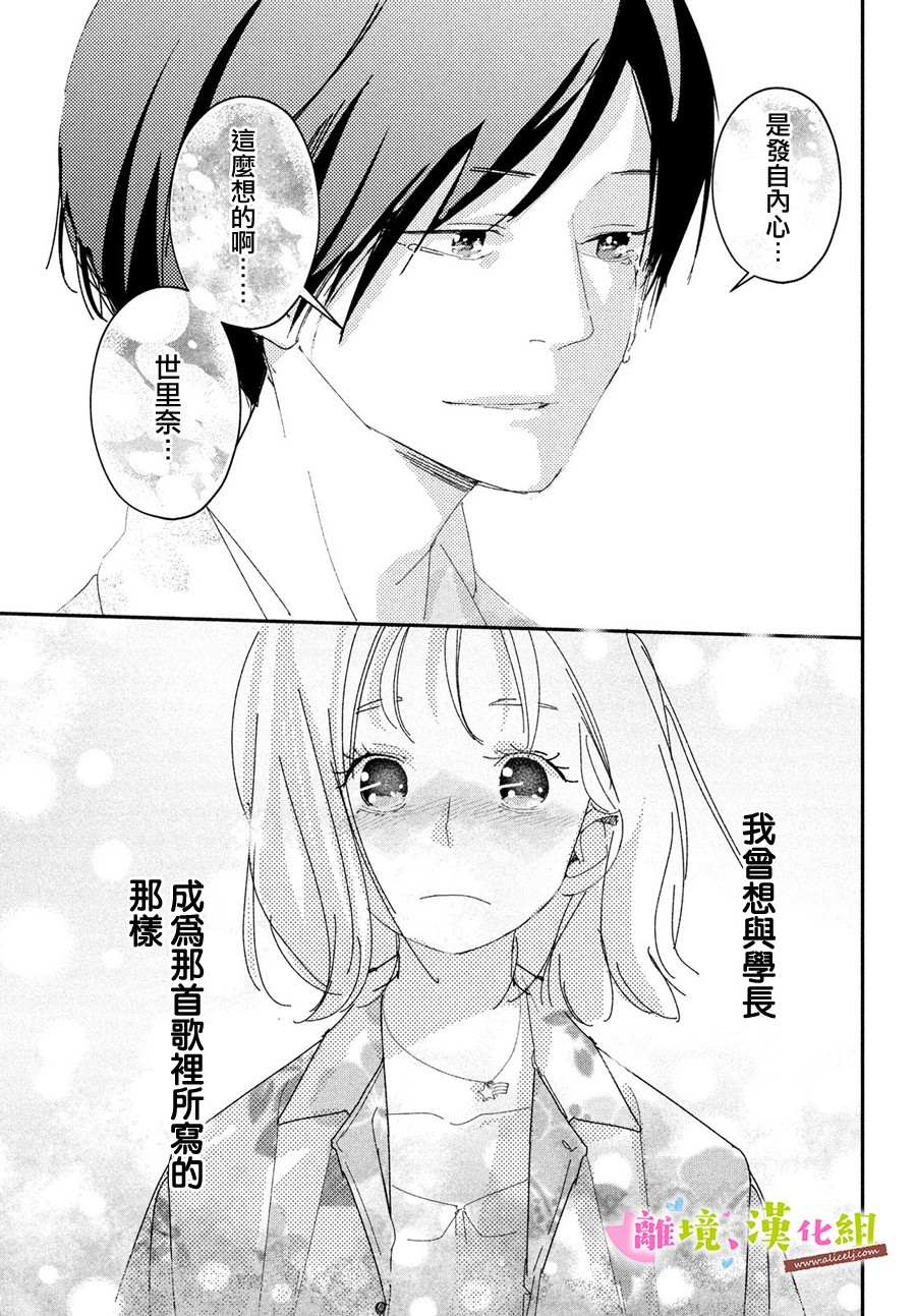 《败给你了、学长》漫画最新章节第40话 和学长永远相伴免费下拉式在线观看章节第【33】张图片