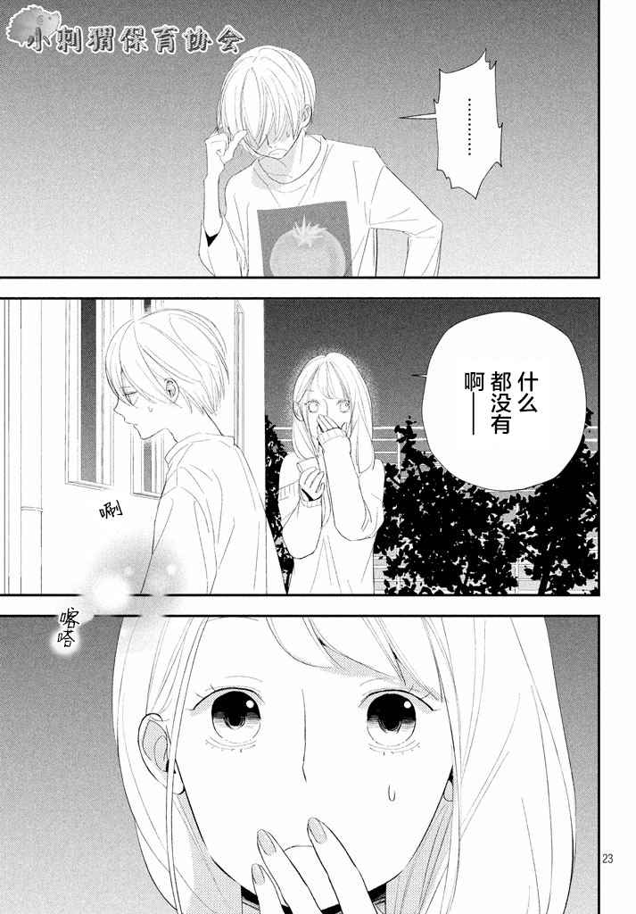 《败给你了、学长》漫画最新章节第13话免费下拉式在线观看章节第【23】张图片