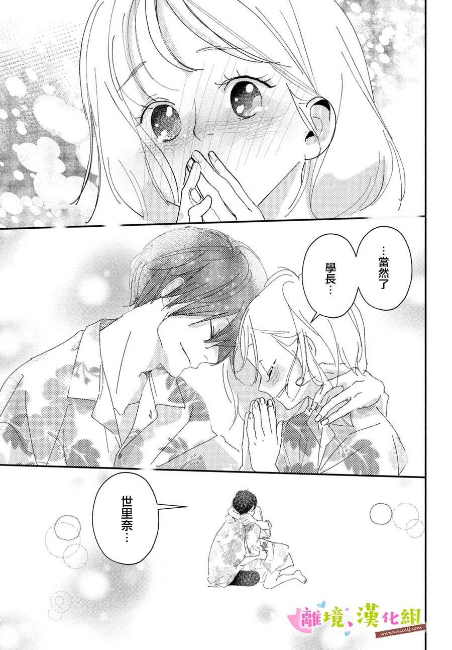 《败给你了、学长》漫画最新章节第40话 和学长永远相伴免费下拉式在线观看章节第【37】张图片