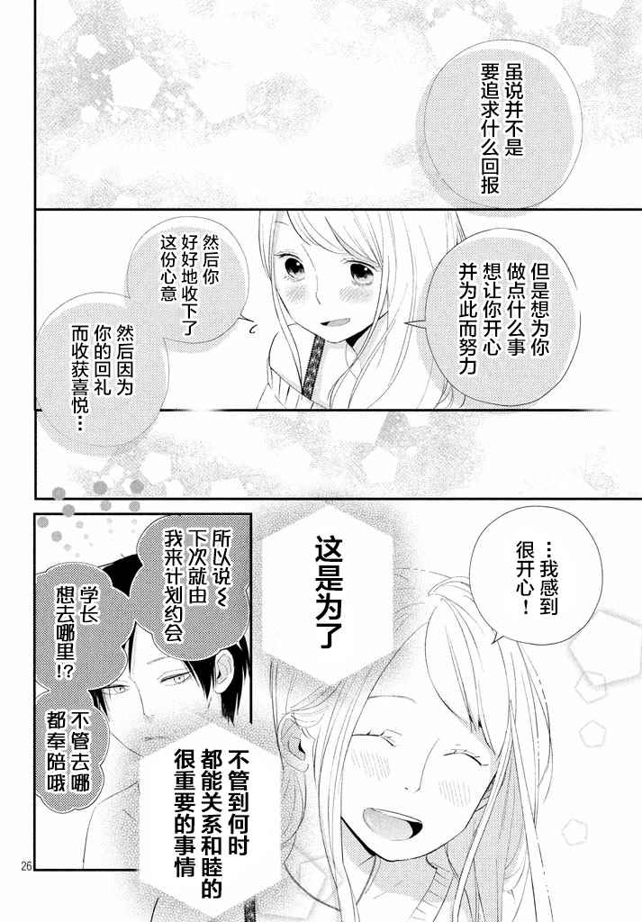 《败给你了、学长》漫画最新章节第13话免费下拉式在线观看章节第【26】张图片