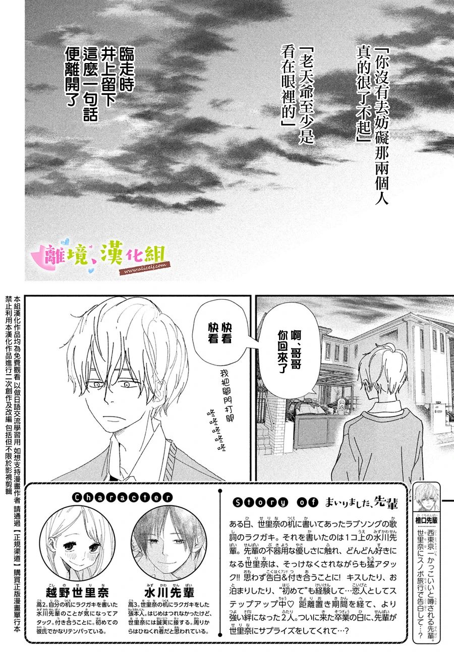 《败给你了、学长》漫画最新章节第38话 学长与毕业典礼（后篇）免费下拉式在线观看章节第【2】张图片