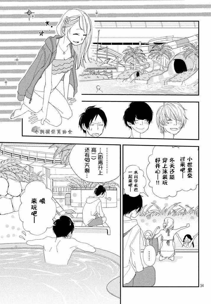 《败给你了、学长》漫画最新章节第9话免费下拉式在线观看章节第【33】张图片