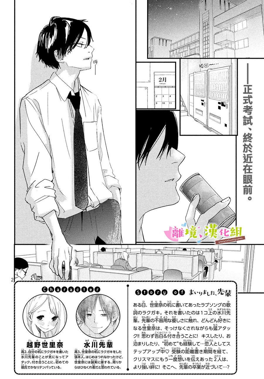 《败给你了、学长》漫画最新章节第35话免费下拉式在线观看章节第【2】张图片