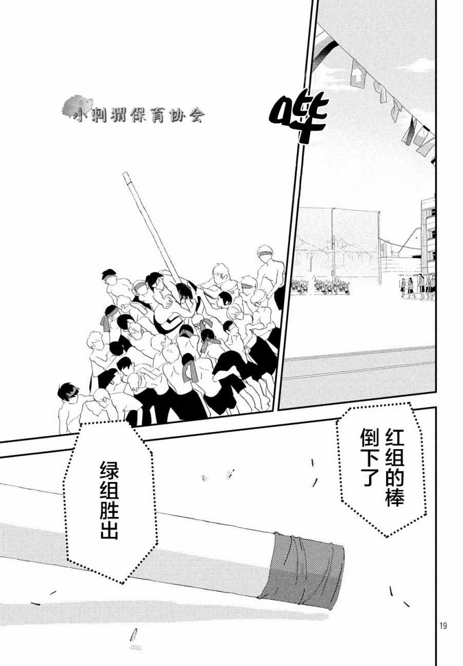 《败给你了、学长》漫画最新章节第18话免费下拉式在线观看章节第【18】张图片