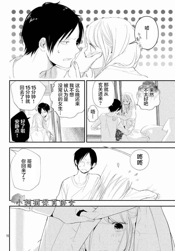 《败给你了、学长》漫画最新章节第13话免费下拉式在线观看章节第【16】张图片