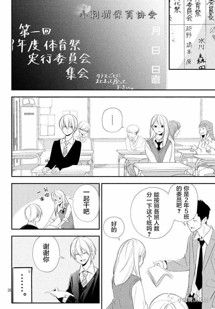 《败给你了、学长》漫画最新章节第14话免费下拉式在线观看章节第【26】张图片