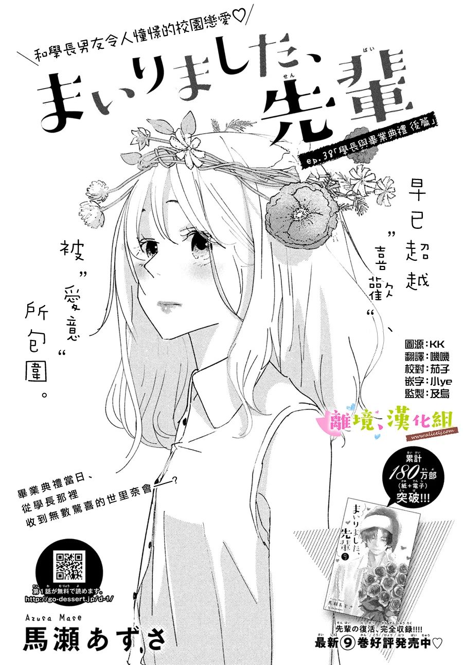 《败给你了、学长》漫画最新章节第38话 学长与毕业典礼（后篇）免费下拉式在线观看章节第【1】张图片