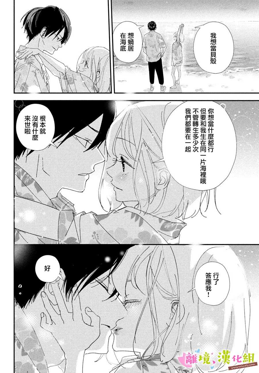 《败给你了、学长》漫画最新章节第40话 和学长永远相伴免费下拉式在线观看章节第【30】张图片