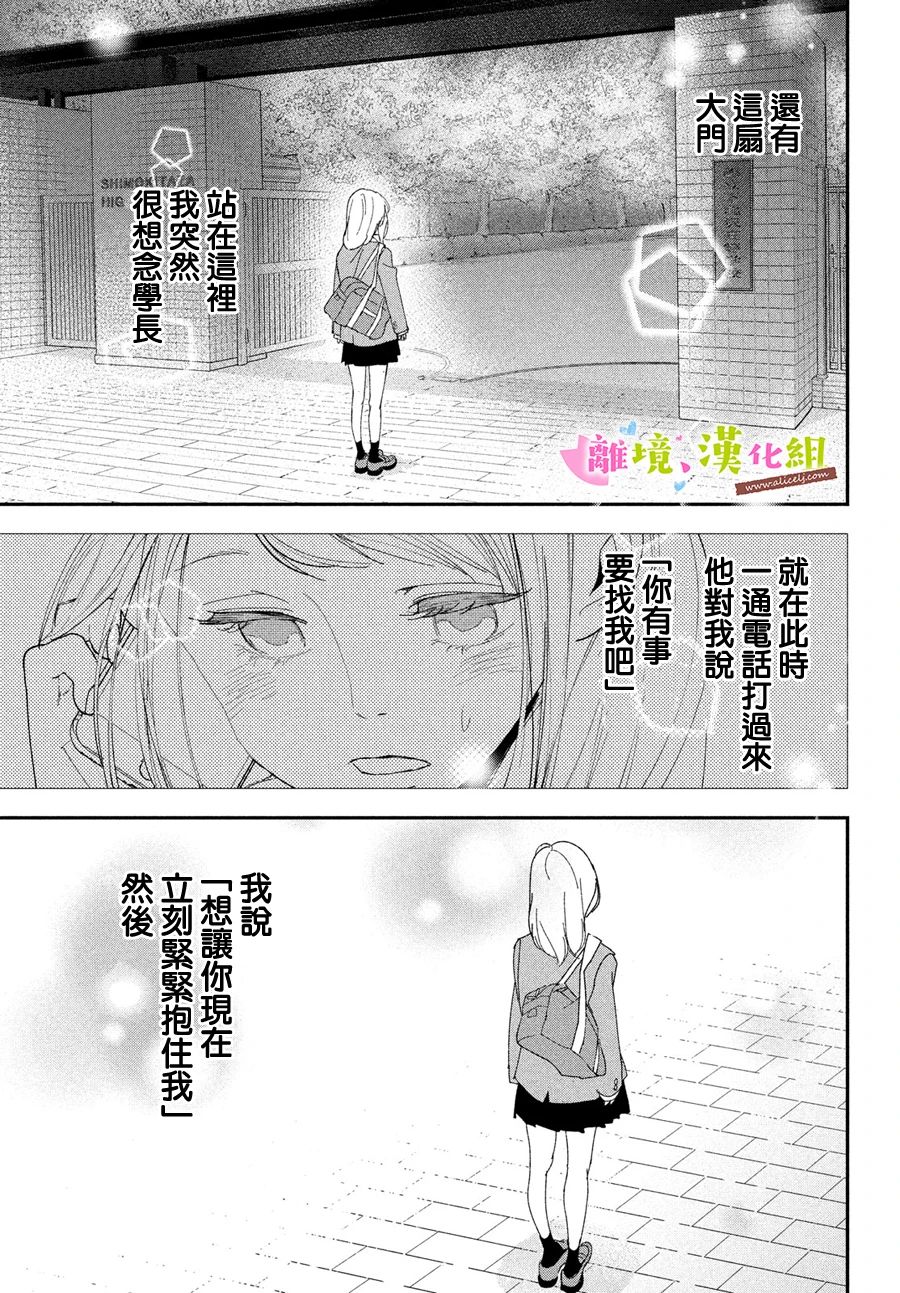 《败给你了、学长》漫画最新章节第38话 学长与毕业典礼（后篇）免费下拉式在线观看章节第【27】张图片